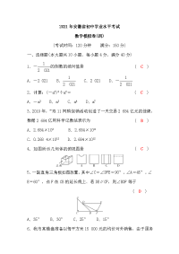 安徽省2021年中考数学模拟试题含答案（4）