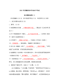 安徽省2021年中考语文模拟试题含答案（2）