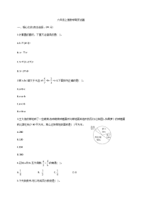 六年级上册数学试题  期末试题 人教版（含答案）