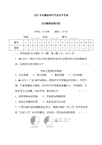 安徽省2021年中考历史模拟试题含答案（4）