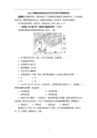 2014年湖南省娄底市初中毕业学业考试地理试卷