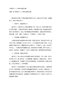 以案促改个人心得体会精选合集