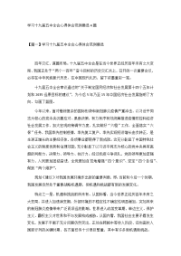 学习十九届五中全会心得体会范例摘选4篇