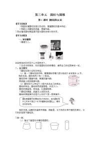 人教版小学六年级下册数学导学案第3单元   圆柱与圆锥-第1课时  圆柱的认识