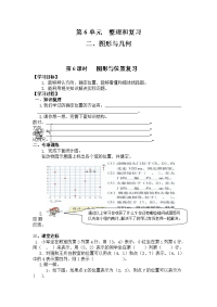 人教版小学六年级下册数学导学案2、图形与几何-第6课时   图形与位置复习