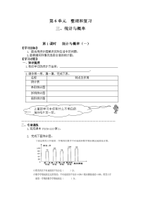 人教版小学六年级下册数学导学案3、统计与概率-第1课时   统计与概率（一）