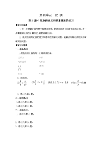 人教版小学六年级下册数学导学案第4单元   比  例-第3课时 比例的意义和基本性质的练习