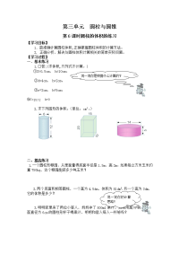 人教版小学六年级下册数学导学案第3单元   圆柱与圆锥-第6课时  圆柱的体积的练习