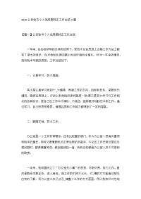 2020公司秘书个人试用期转正工作总结3篇