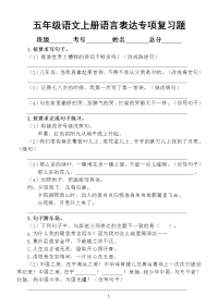 小学语文部编版五年级上册《语言表达》期末专项复习题及答案