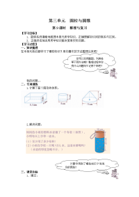 人教版小学六年级下册数学导学案第3单元   圆柱与圆锥-第9课时  整理与复习