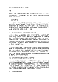 民主生活会领导班子对照检查材料（共5篇）