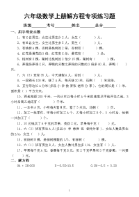 小学数学六年级上册期末复习解方程专项练习题