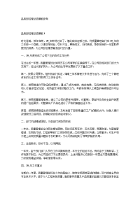 品质部经理总结模板参考