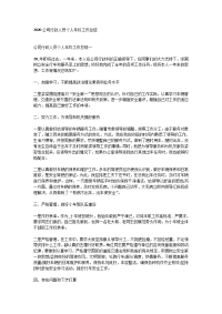 2020公司行政人员个人年终工作总结