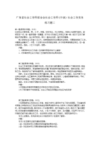 广东省社会工作师联合会社会工作师(中级) 社会工作实务 练习题二