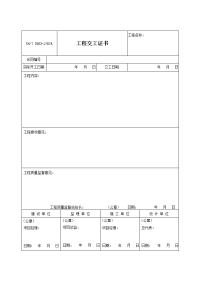 技能培训 工程交工证书