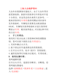 汽车修理工培训课件 维修手册 上海大众帕萨特B5 保养灯归零