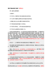 物业管理基本制度与政策讲义 第10讲，第四节物业使用与维护