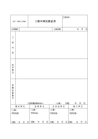 技能培训 工程中间交接证书 1