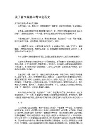 关于丽江旅游心得体会范文