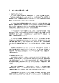 大一新生军训心得体会范文3篇