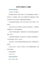 保护野生动物倡议书5篇模板