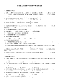 苏教版五年级数学下册期中考试复习测试卷