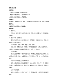 人教部编版五年级下册语文习作：我的心爱之物 创新教案