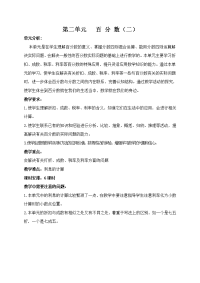 人教版小学六年级下册数学教案第2单元百分数（二）教案 (2)