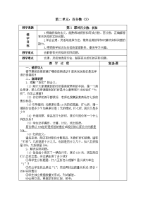 人教版小学六年级下册数学教案第2单元百分数（二）教案(表格式)