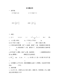 六年级上册数学试题-百分数的应用（无答案） 苏教版