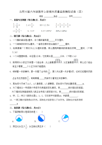 北师大版六年级数学上册期末测试卷（四）无答案