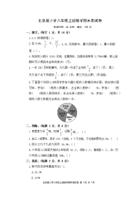 北京版小学六年级上册数学期末测试卷 PDF 含答案