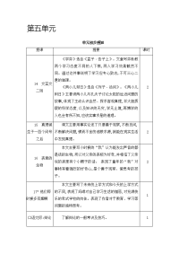 部编版小学六年级下册语文教案第五单元