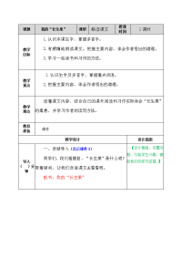 人教部编版五年级下册语文我的“长生果” 教案