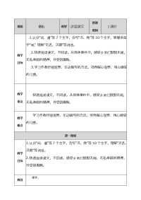 人教部编版五年级下册语文搭石 教案