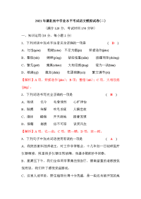 湖北省2021年中考语文模拟试题含答案(二)