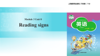 6B-Module 3 Unit 8 Reading signs∣沪教牛津