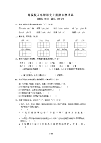 部编语文五年级（上）期末模拟检测卷（含答案）