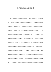 估价师继续教育学习心得