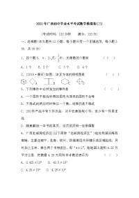 广西2021年中考数学模拟试题含答案(三)