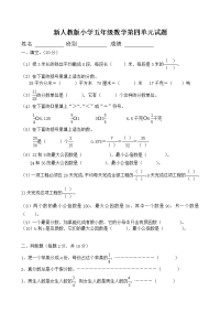 新人教版五下数学第4单元《分数的意义和性质》测试卷 (2)