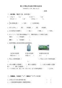 人教版小学五年级下册数学期中试卷 (2)