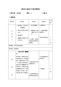 人教版体育与健康五年级-排球正面双手垫球技术动作教案