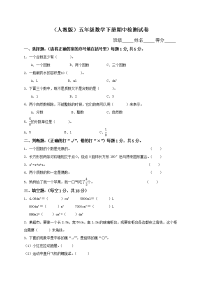 人教版小学五年级下册数学期中试卷及参考答案 (1)