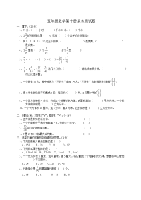 人教版小学五年级数学下册期末测试题8