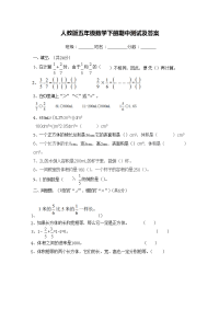 人教版五年级数学下册期中测试及答案