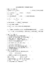 人教版小学五年级下册数学期中试卷 (17)