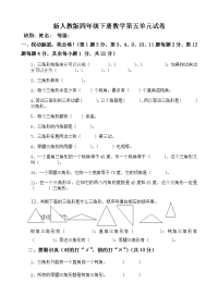 新人教版四年级数学下册第5单元《三角形》试题 (3)